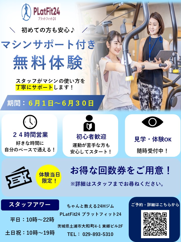 はじめのいっぽ応援キャンペーン(2026/06)